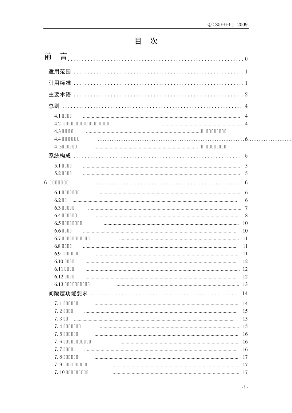 南方电网220500变电站监控系统技术规范_第2页