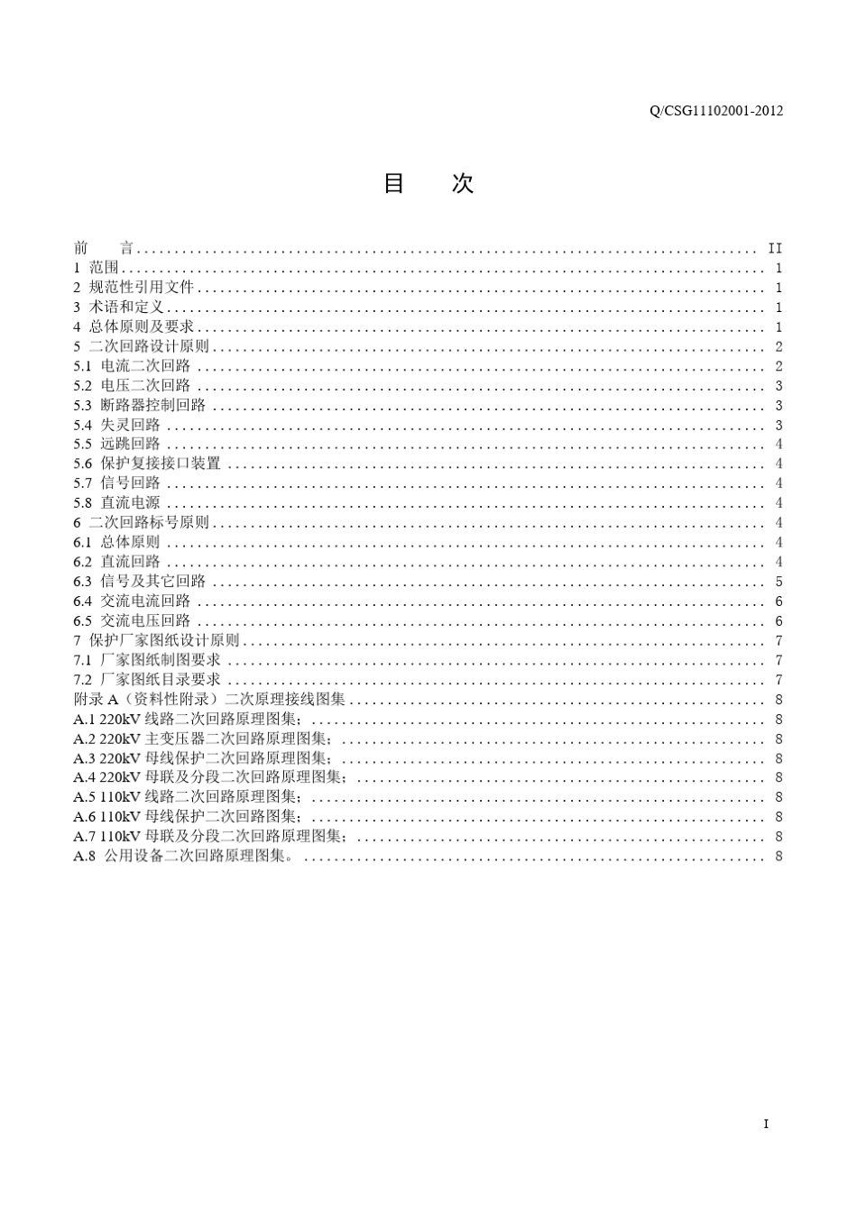 南方电网220kV变电站二次接线标准_第3页