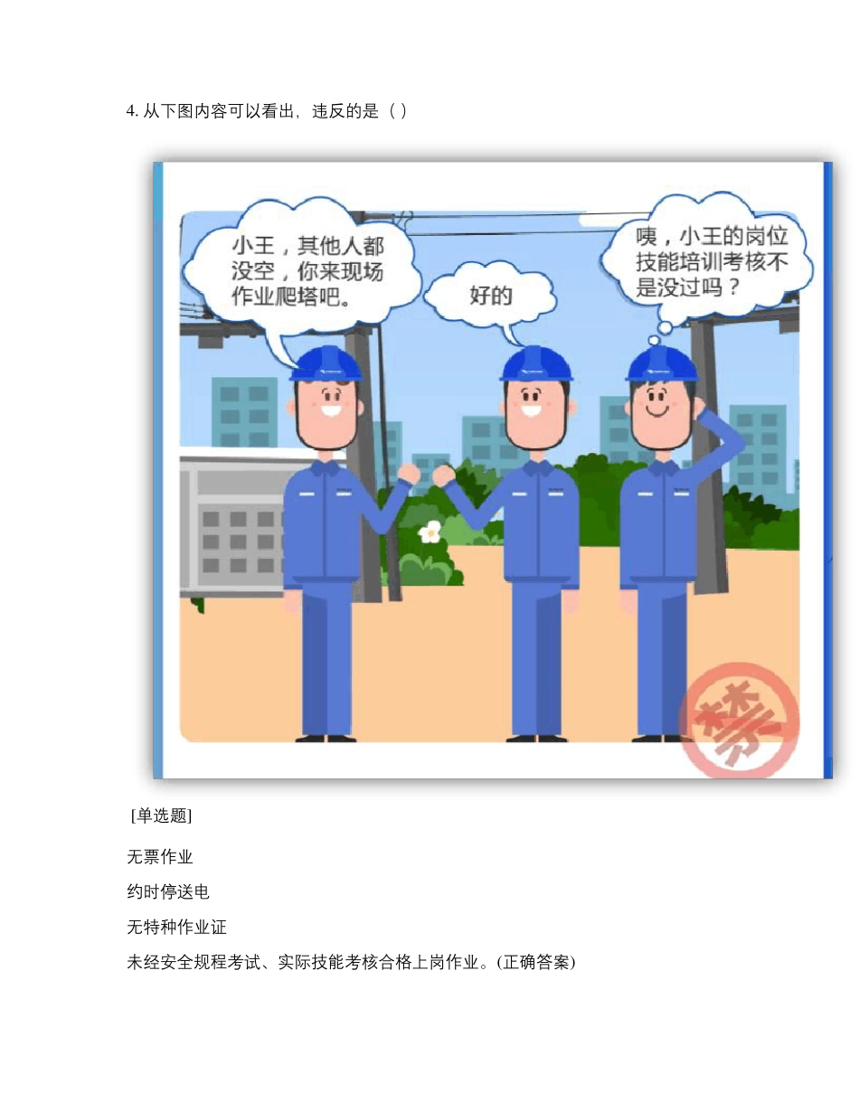 南方电网保命培训通识类试题答案_第2页