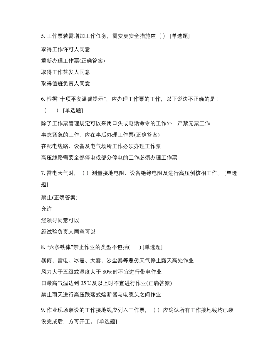 南方电网保命培训通识类试题答案_第3页