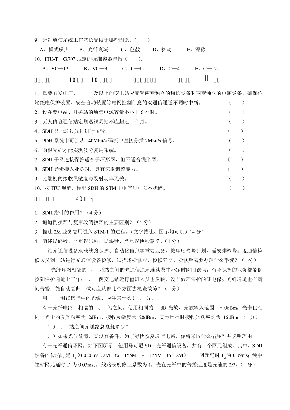 南方电网光通信专业普考模拟考试题_第3页