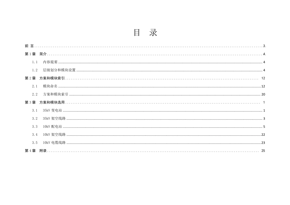 南方电网公司10kV和35kV标准设计V1.0应用手册_第2页