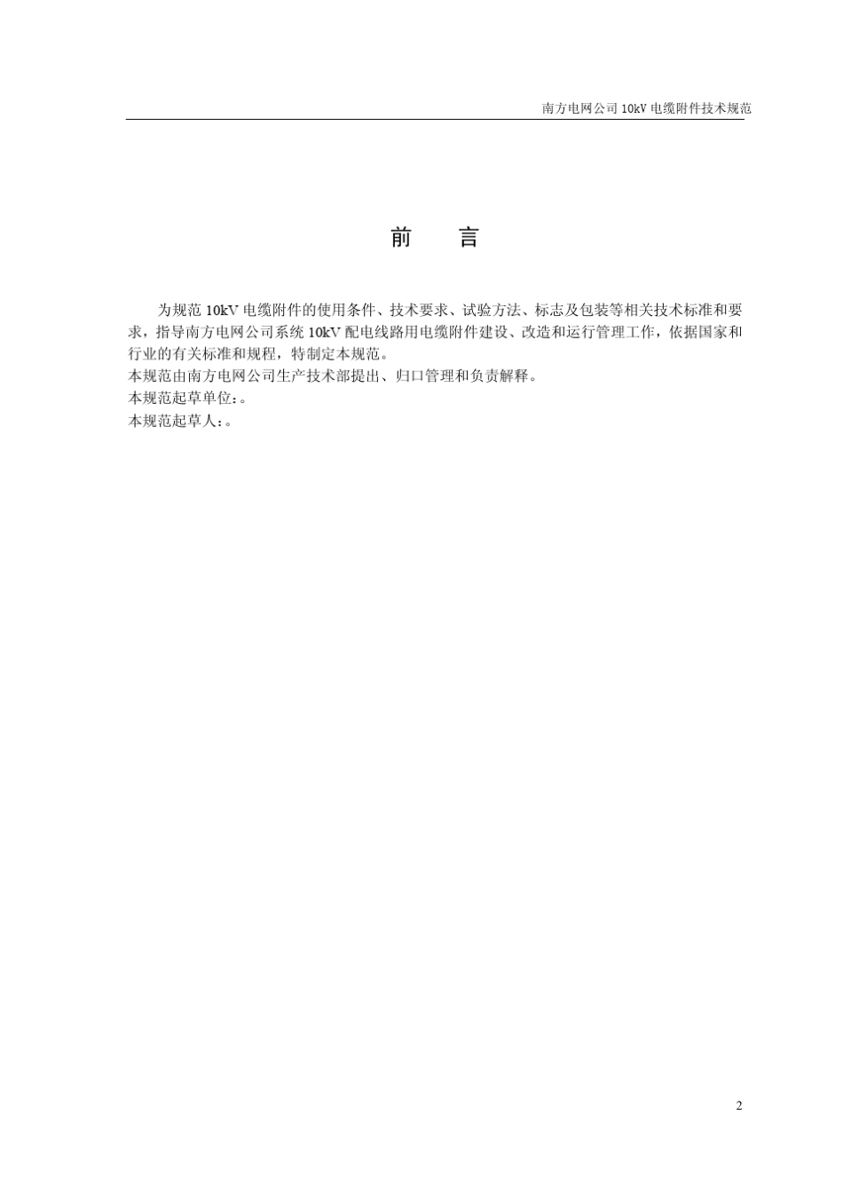 南方电网公司10kV电缆附件技术规范(20101231修改)_第3页