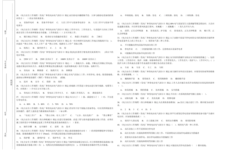 南方电网公司2012年国标《安规》普考题库(变电类)_第2页