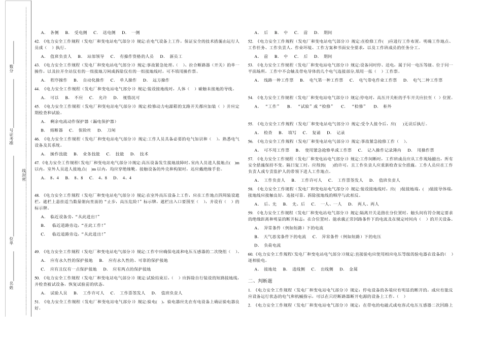 南方电网公司2012年国标《安规》普考题库(变电类)_第3页