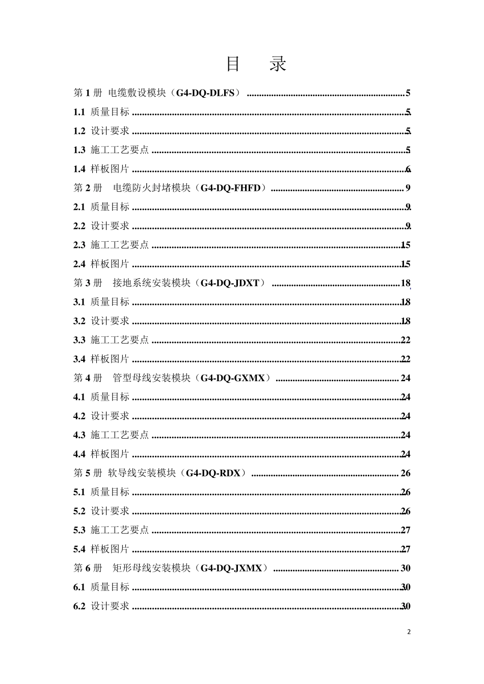 南方电网公司110kV~500kV变电站标准设计V1.0_G4层级(第一卷电气部分)_第2页