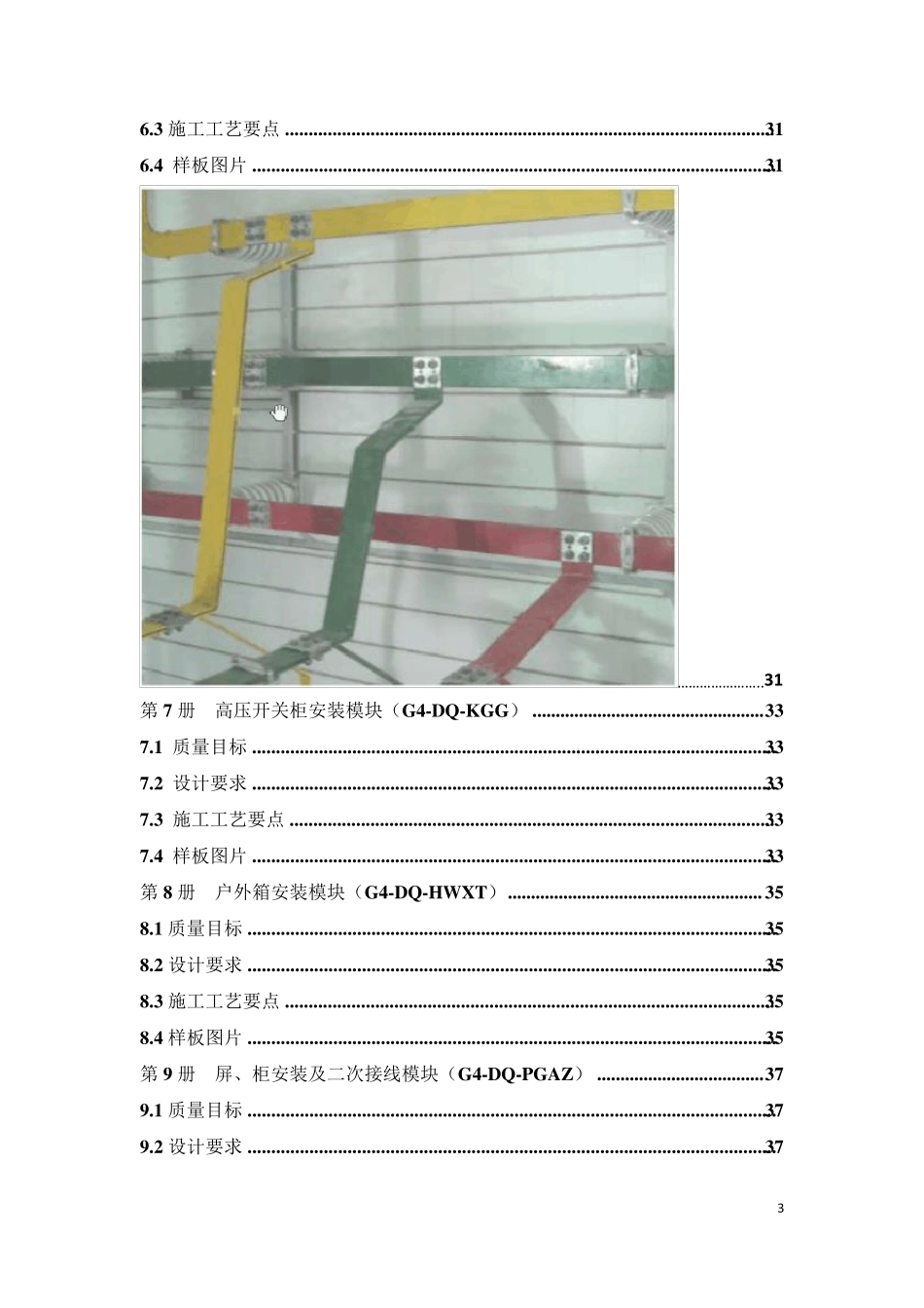 南方电网公司110kV~500kV变电站标准设计V1.0_G4层级(第一卷电气部分)_第3页