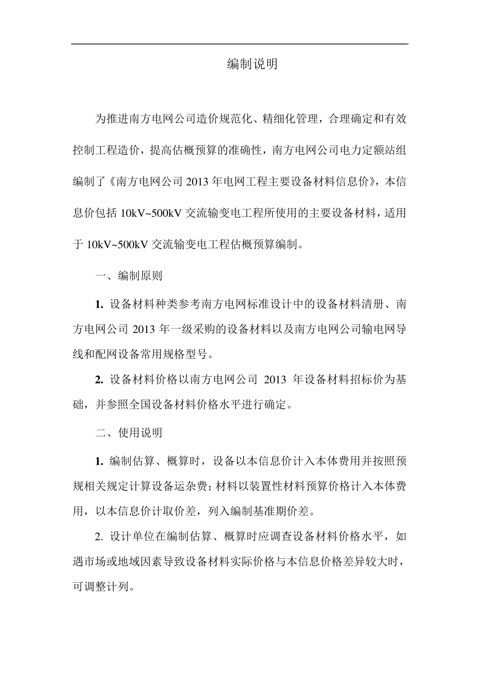 南方电网公司2013年电网工程主要设备材料信息价_第2页
