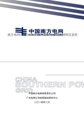 南方电网公司2013年电网工程主要设备材料信息价