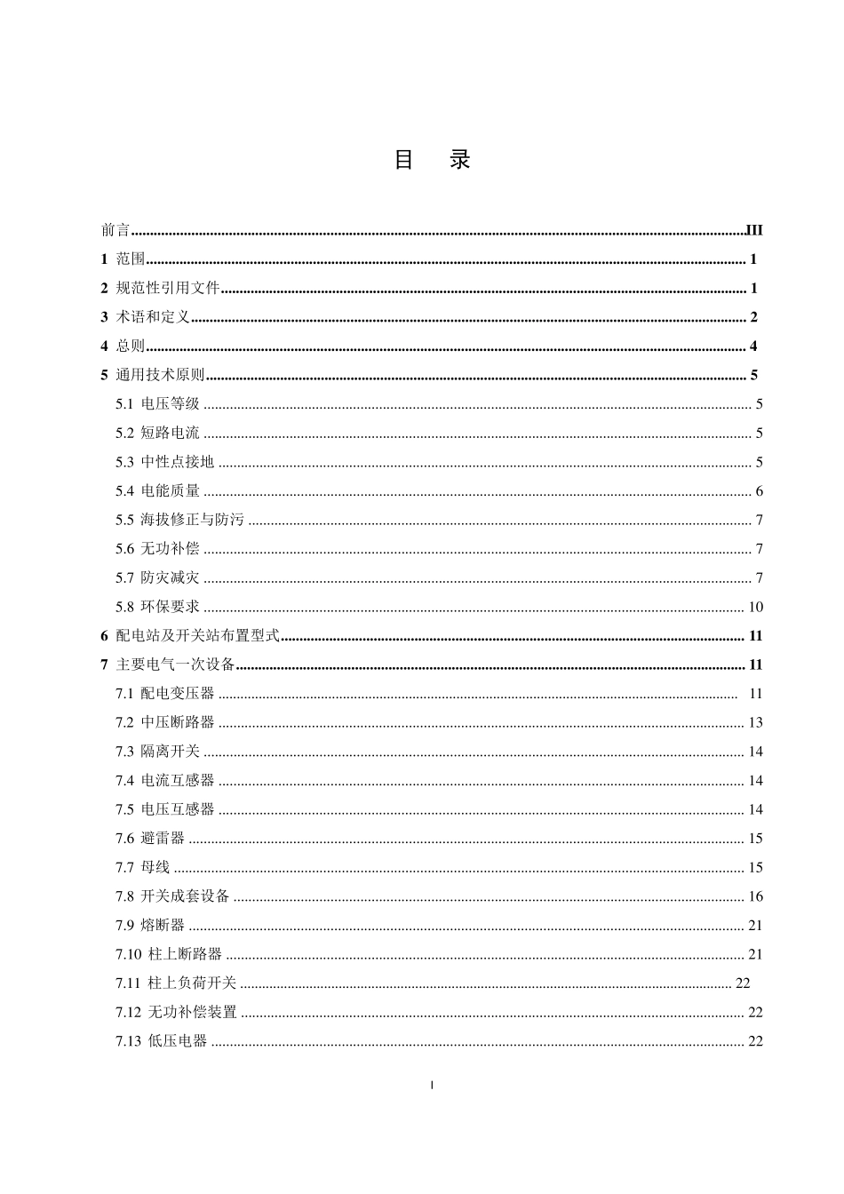 南方电网公司20kV及以下电网装备技术导则_第2页