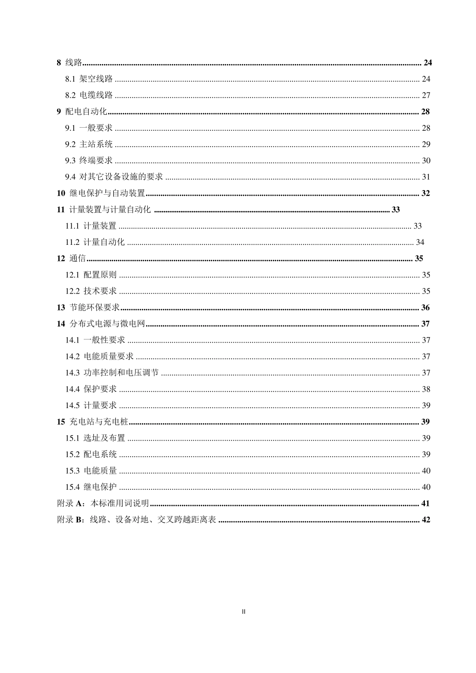 南方电网公司20kV及以下电网装备技术导则_第3页