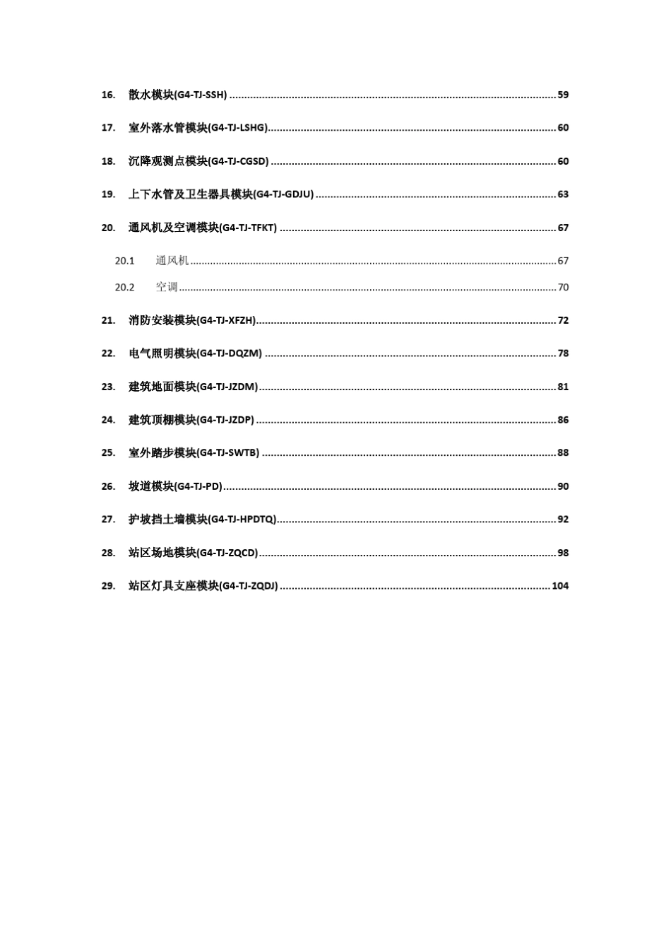 南方电网公司35kV~500kV变电站标准设计V2.0G4层级(第二卷土建部分)_第3页