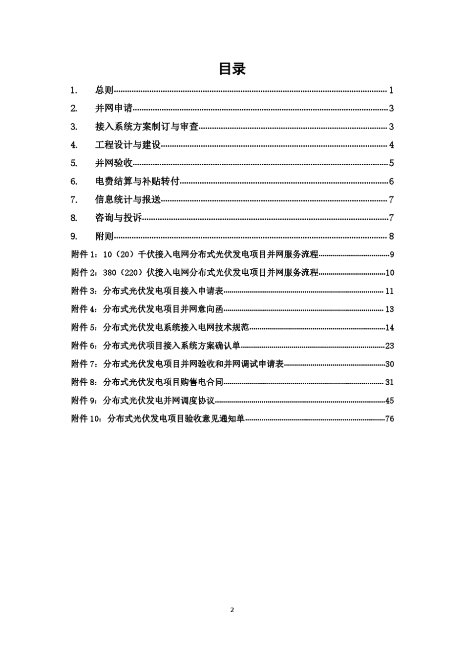 南方电网公司分布式光伏发电服务指南2014版_第2页