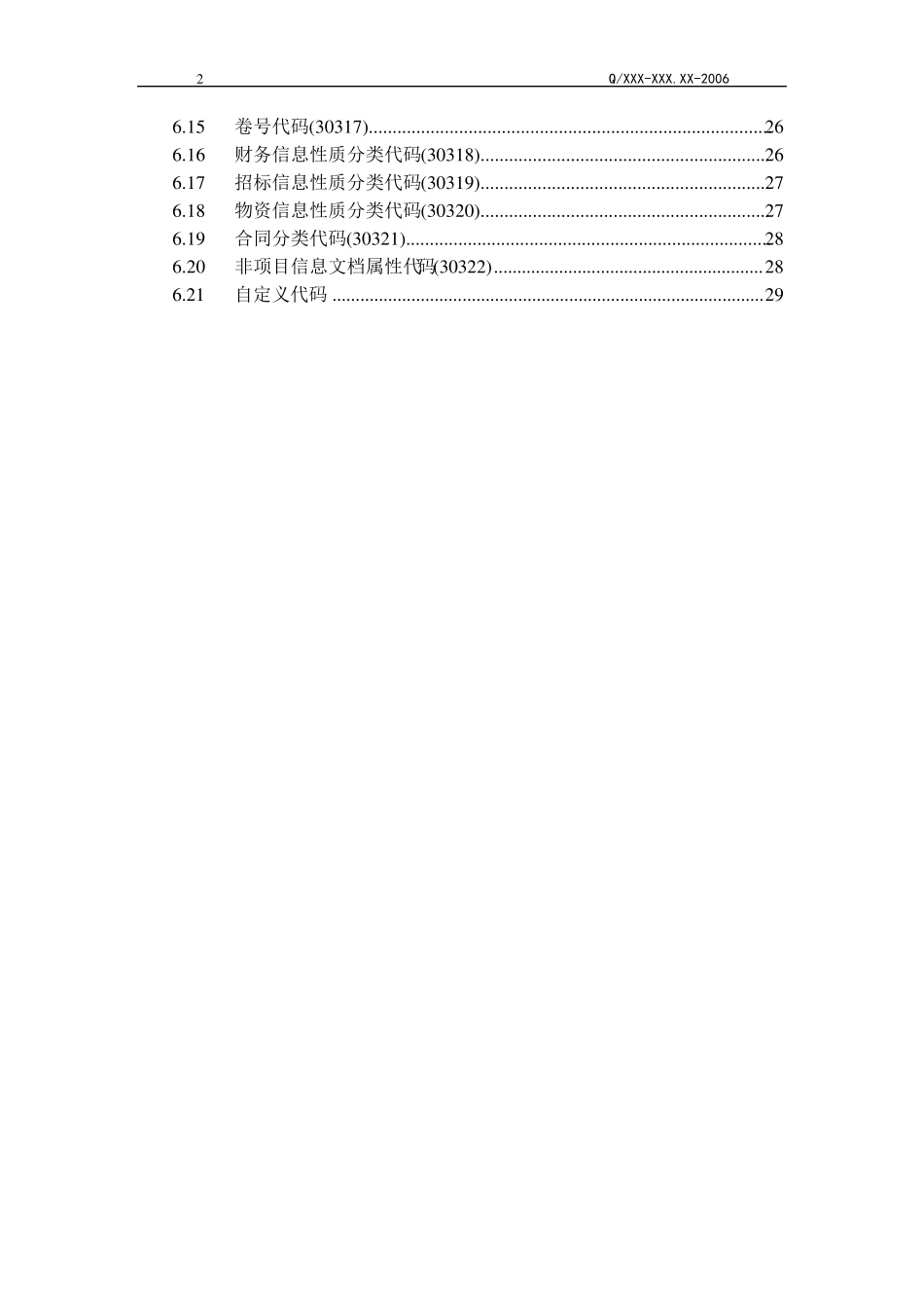 南方电网公司工程信息编码标准_第3页