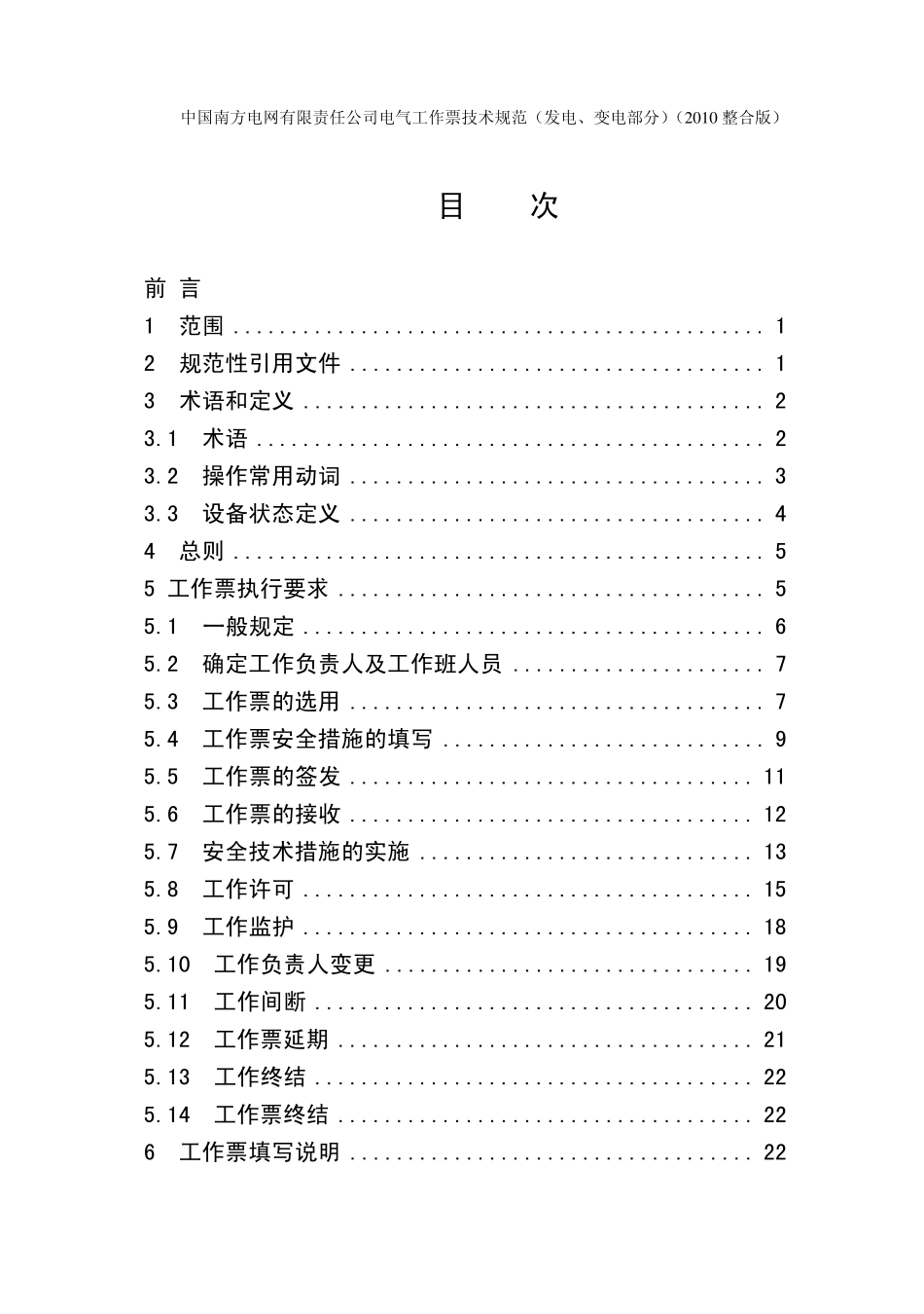 南方电网公司技术规范_第2页