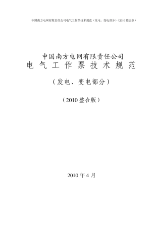 南方电网公司技术规范