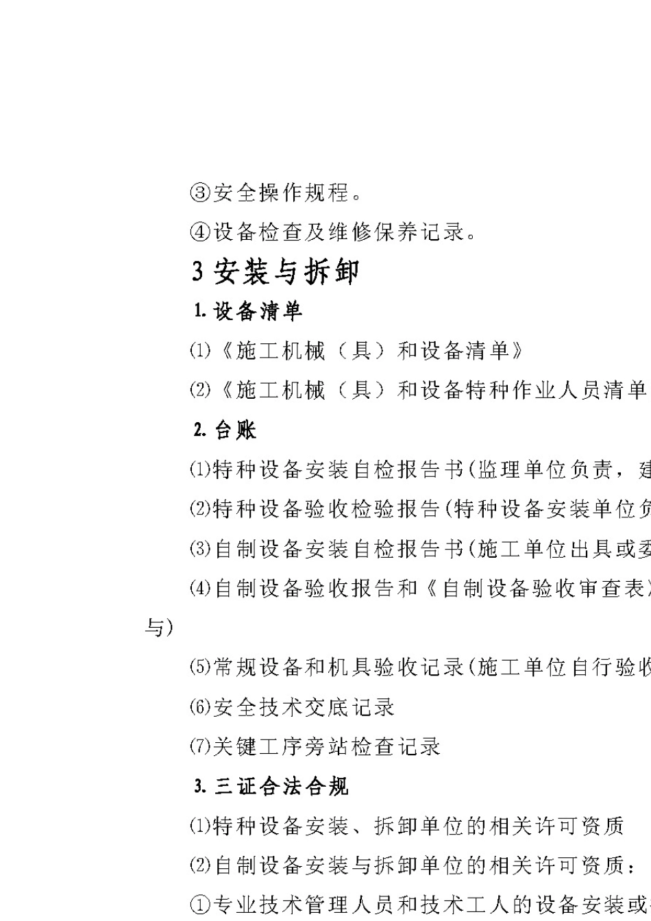 南方电网公司施工机具管理“八步骤”和“六个环节”工作要点_第3页