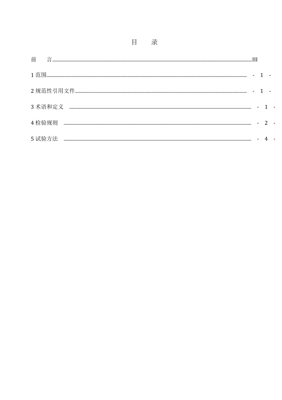 南方电网公司电动汽车非车载充电机检验技术规范_第2页
