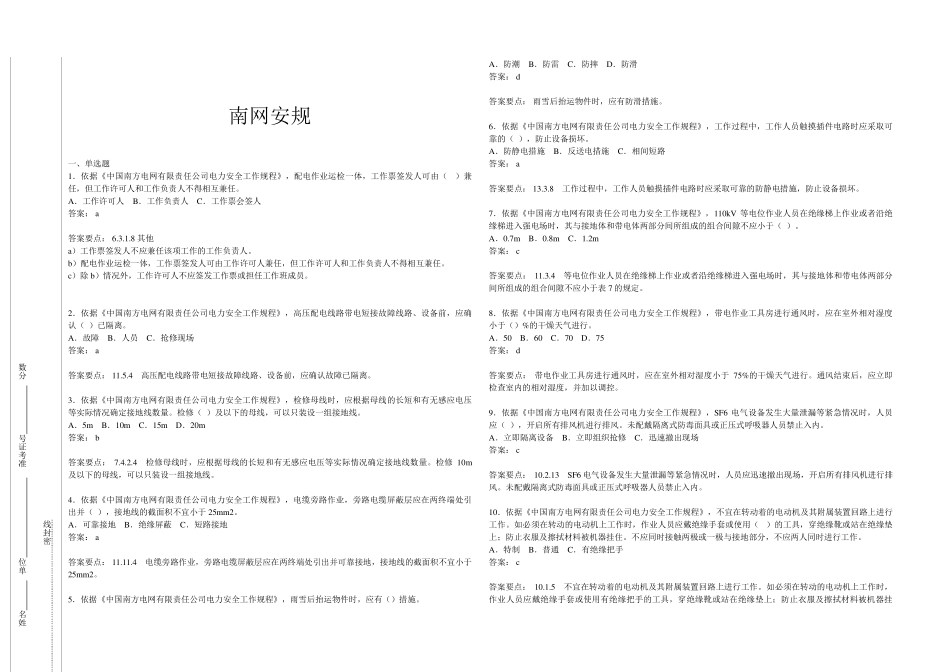 南方电网安规_第2页