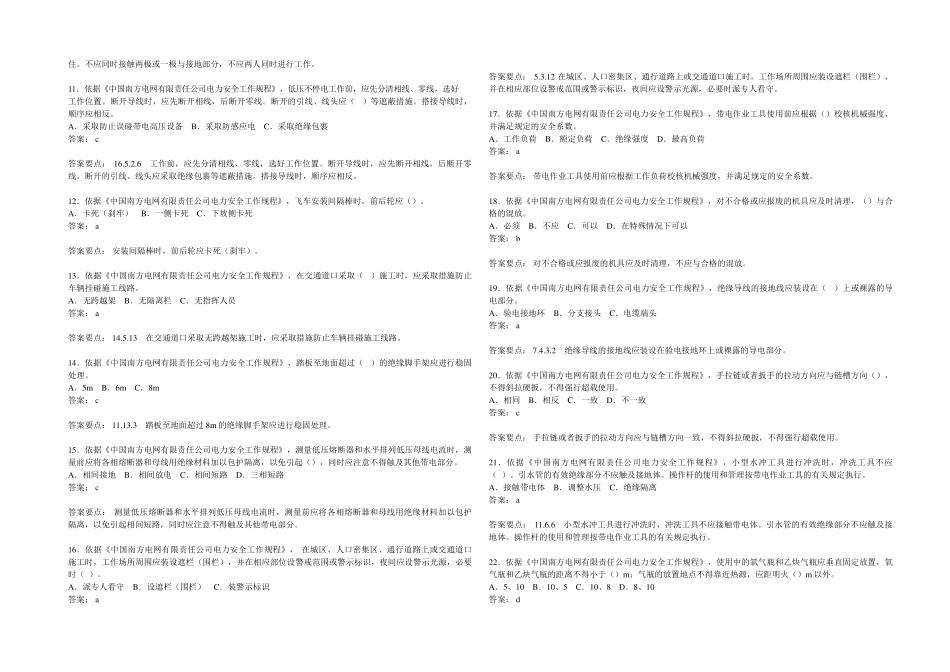 南方电网安规_第3页