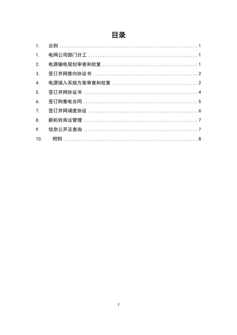 南方电网并网服务指南(2015)_第2页