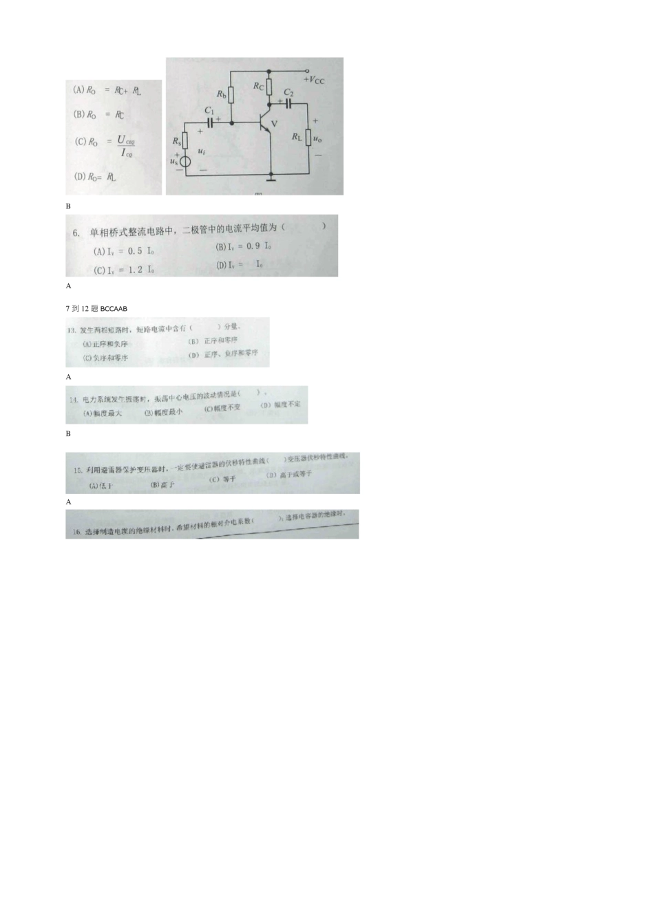 南方电网招聘笔试题_第2页