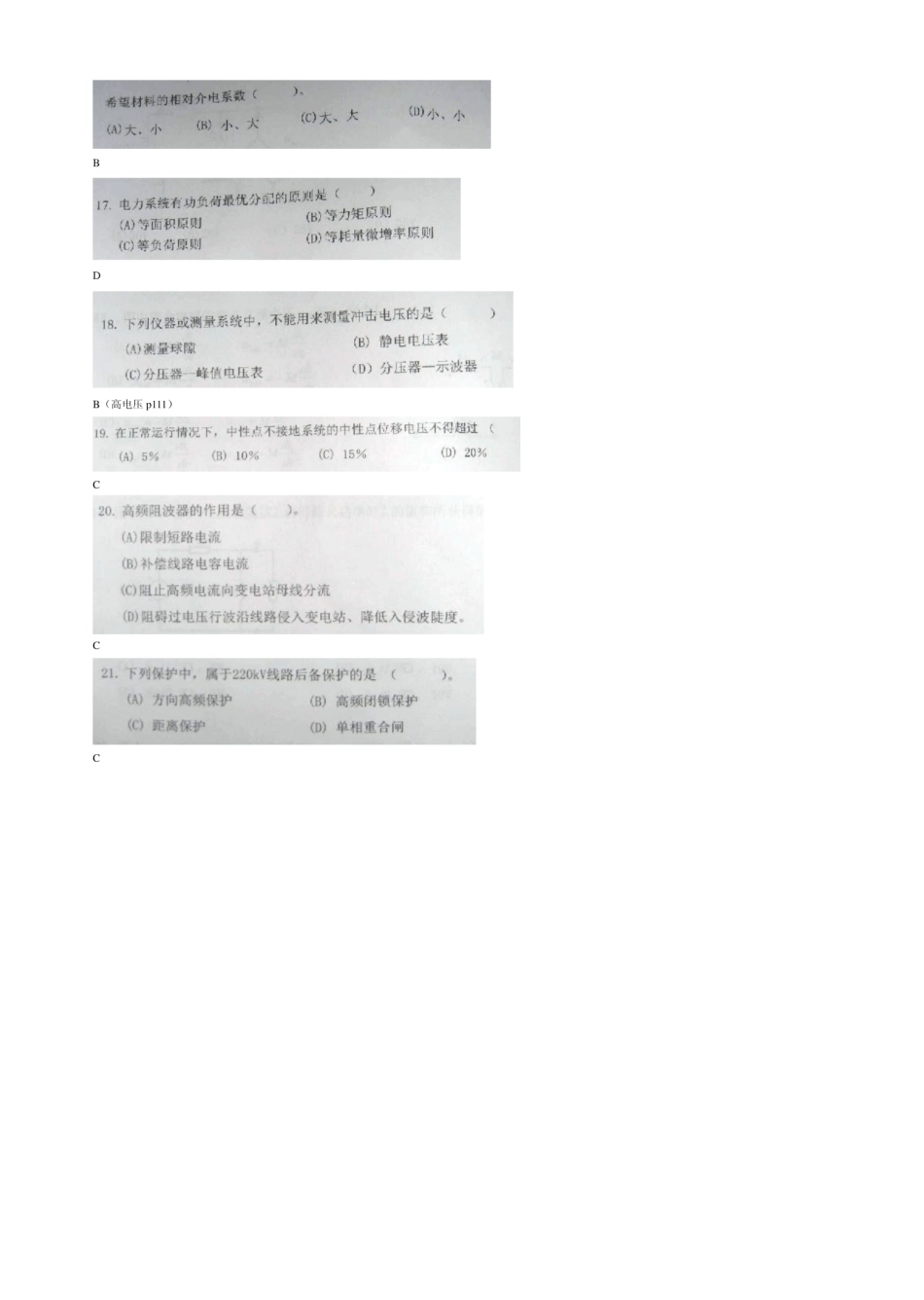 南方电网招聘笔试题_第3页