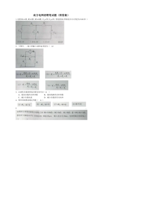 南方电网招聘笔试题
