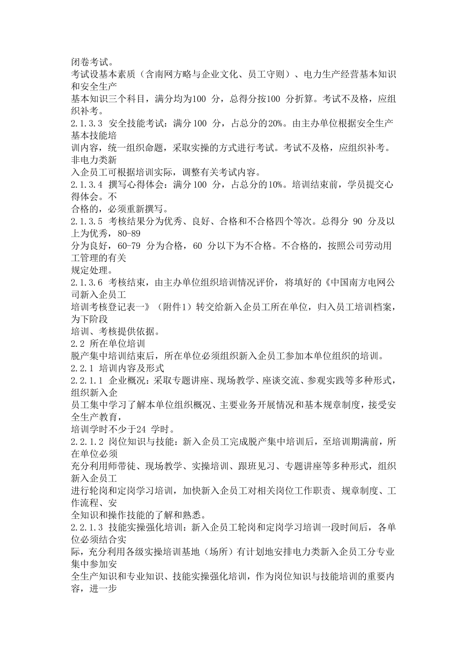 南方电网新入企员工培训管理规定_第3页