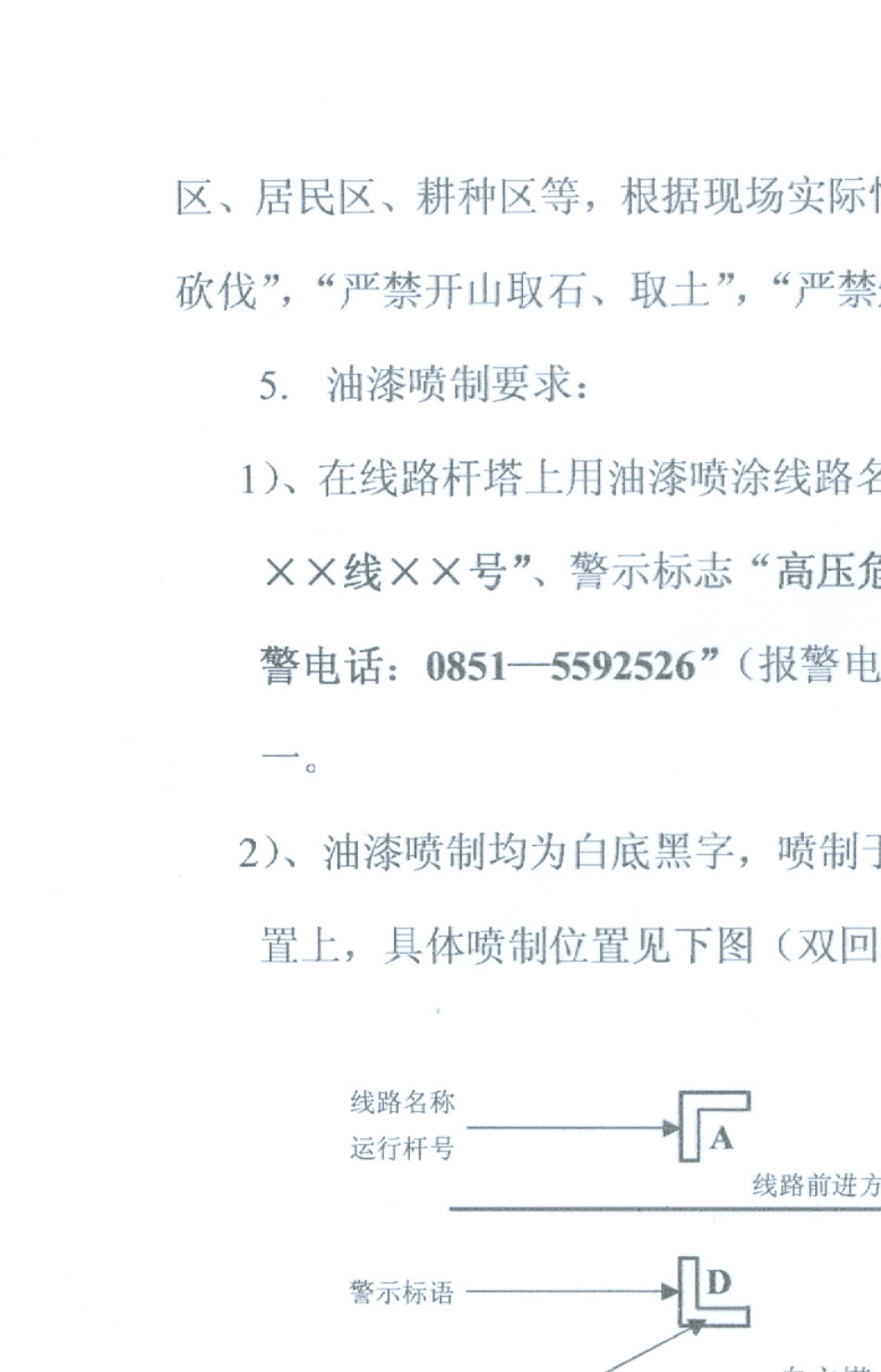 南方电网标志牌安装工艺规定_第2页