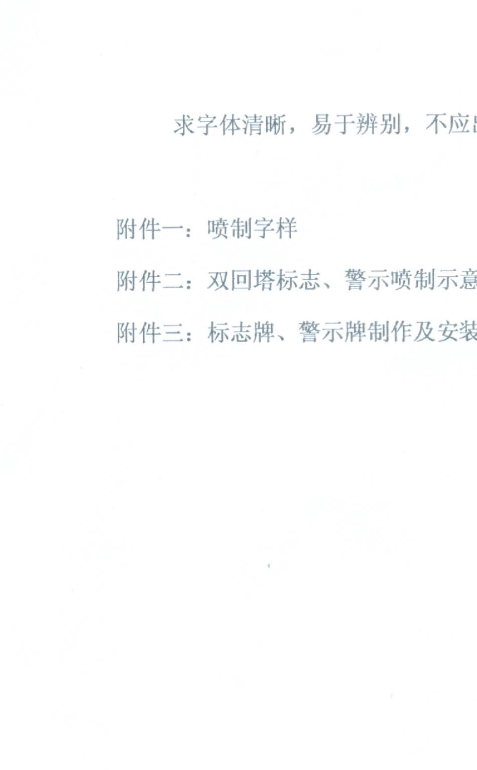 南方电网标志牌安装工艺规定_第3页