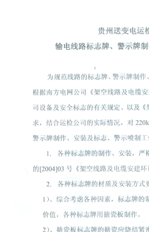南方电网标志牌安装工艺规定