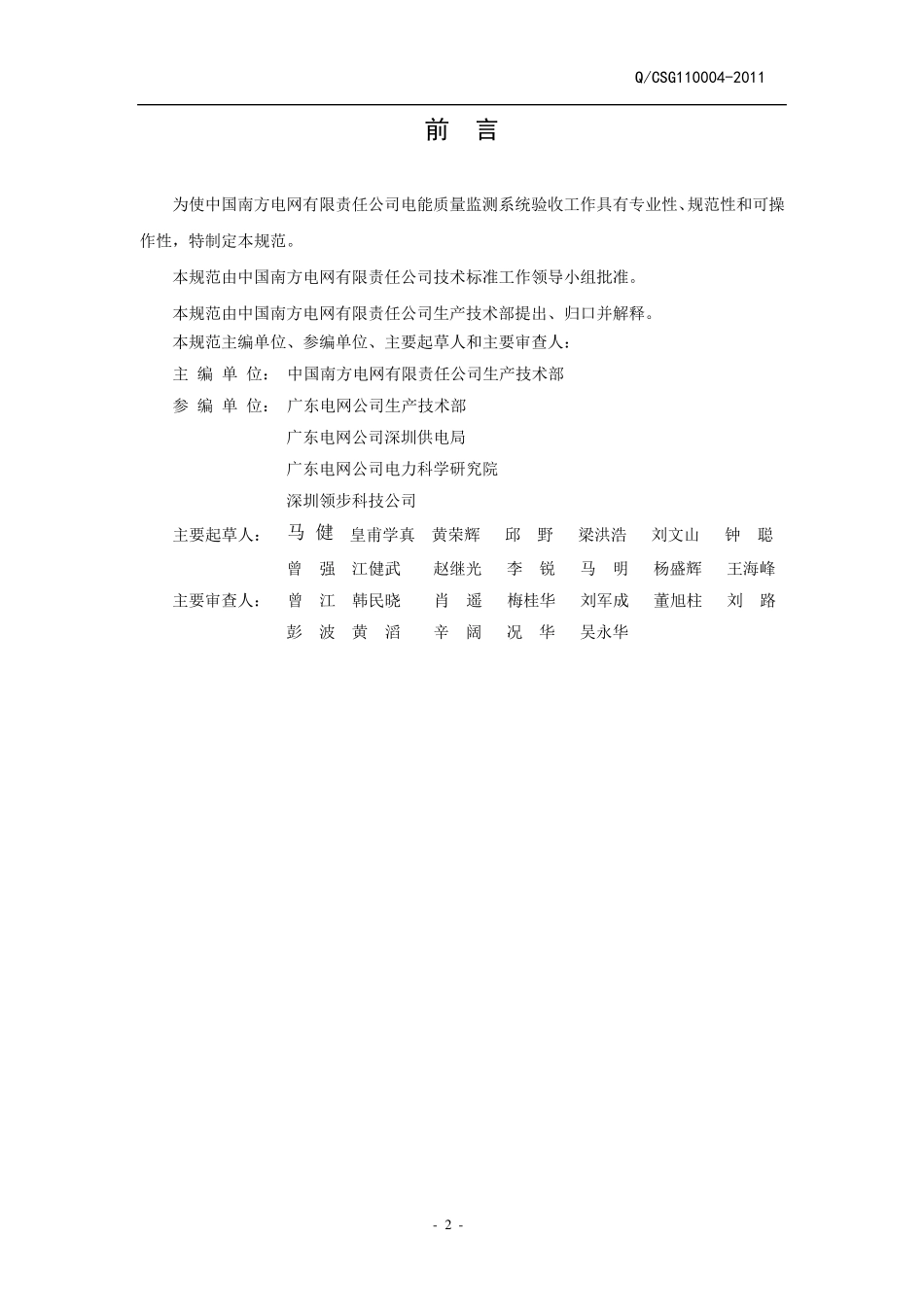 南方电网电能质量监测系统验收技术规范_第3页