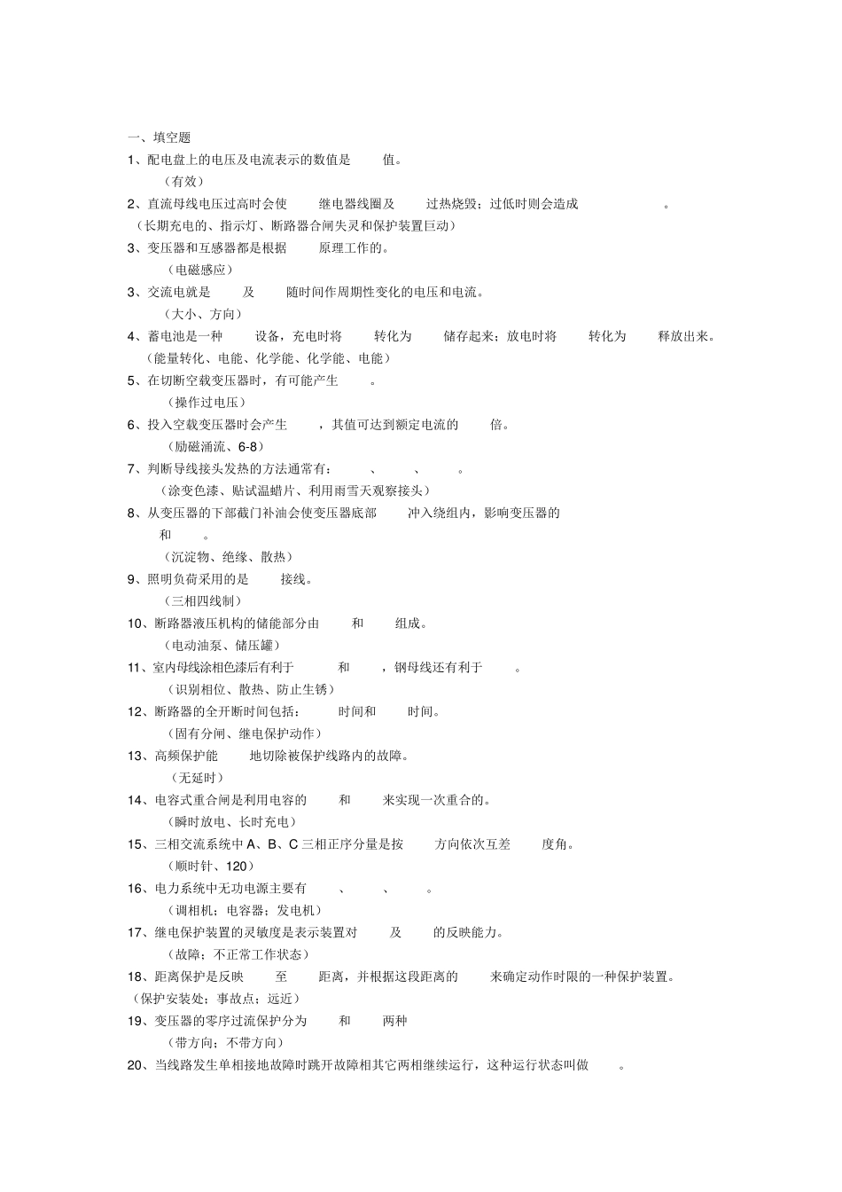 南方电网笔试考试题资料_第1页