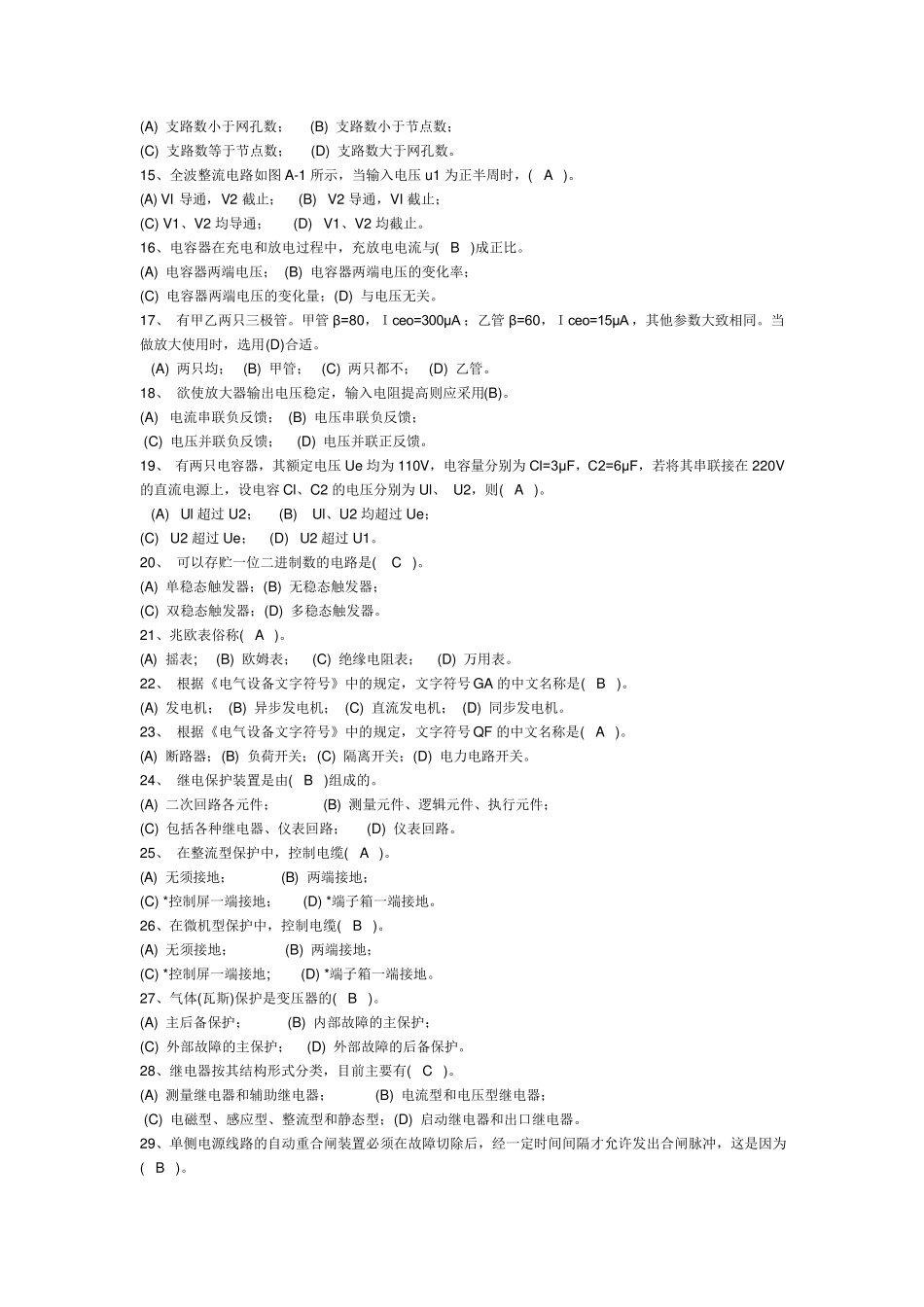 南方电网笔试考试题资料_第3页