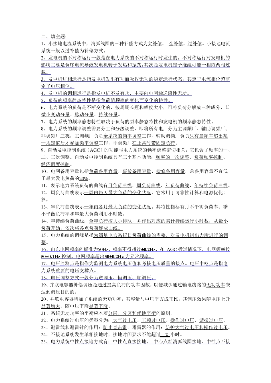 南方电网笔试题_第1页