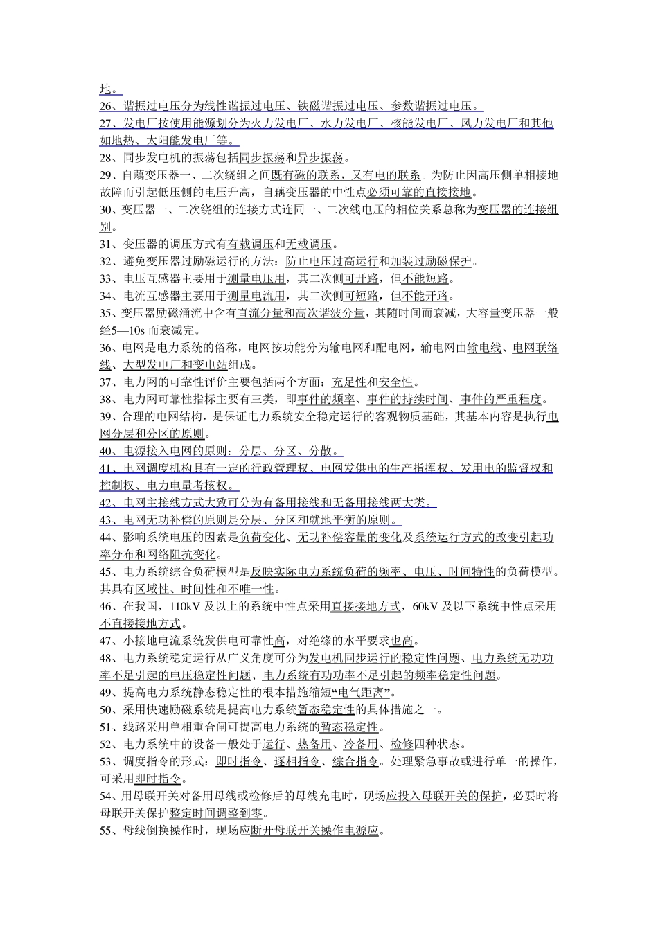 南方电网笔试题_第2页