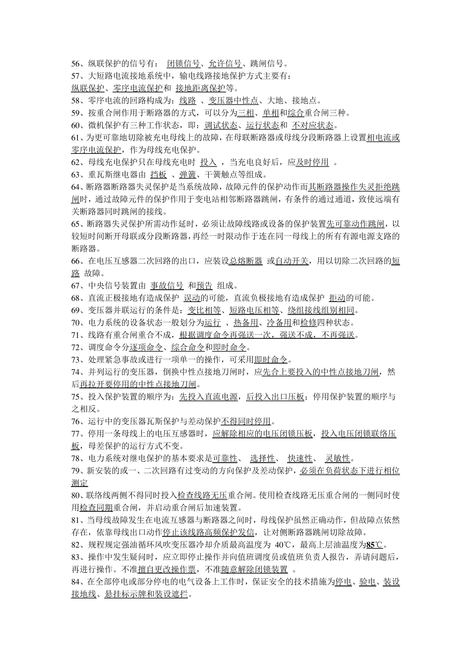 南方电网笔试题_第3页