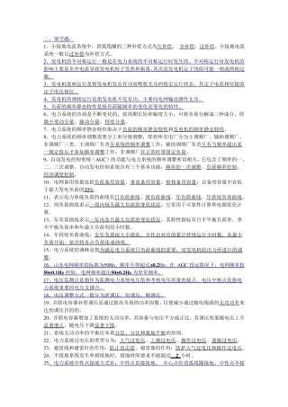 南方电网笔试题