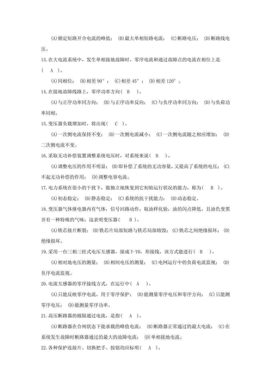 南方电网笔试题库_第2页