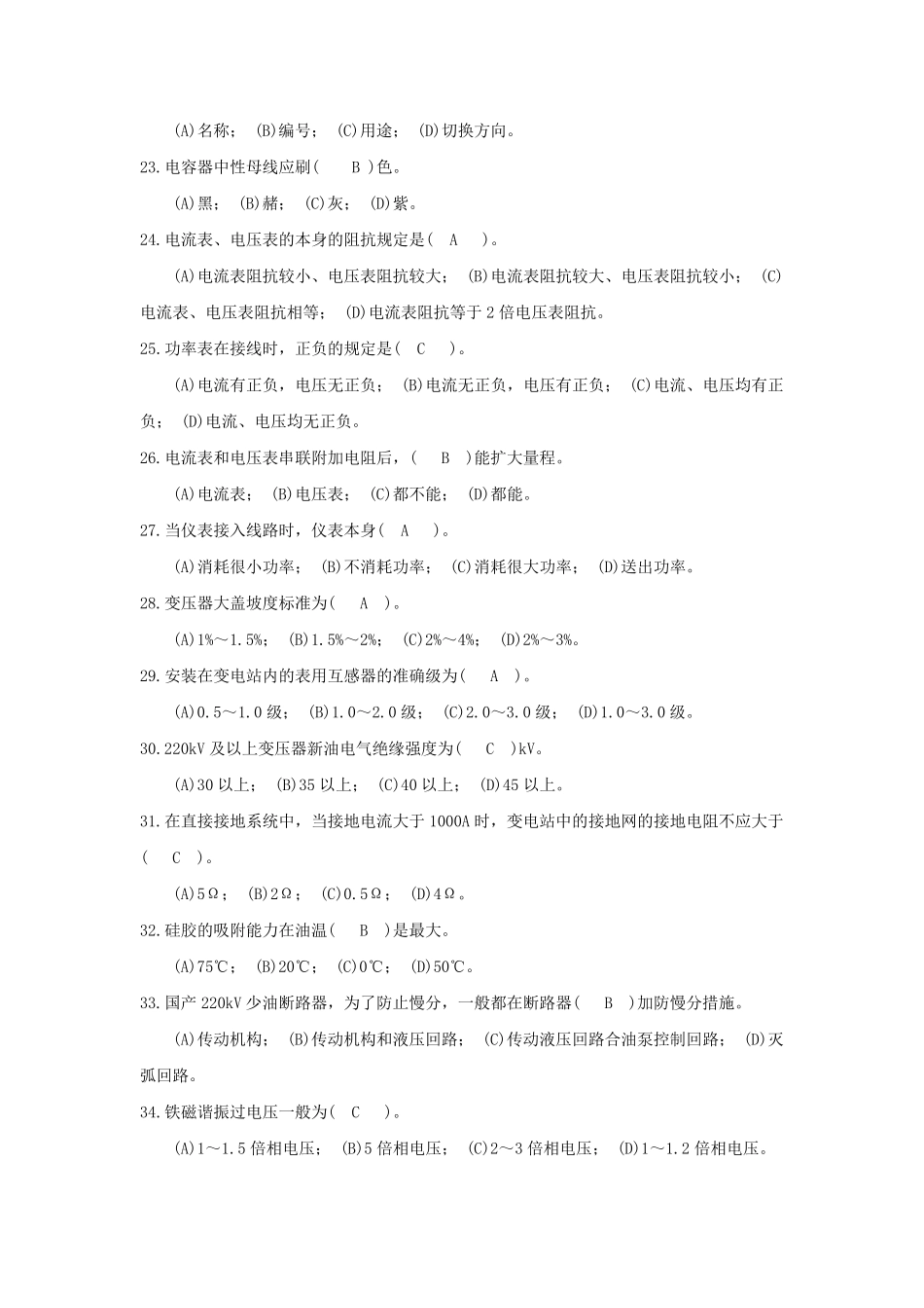 南方电网笔试题库_第3页