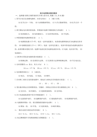 南方电网笔试题库