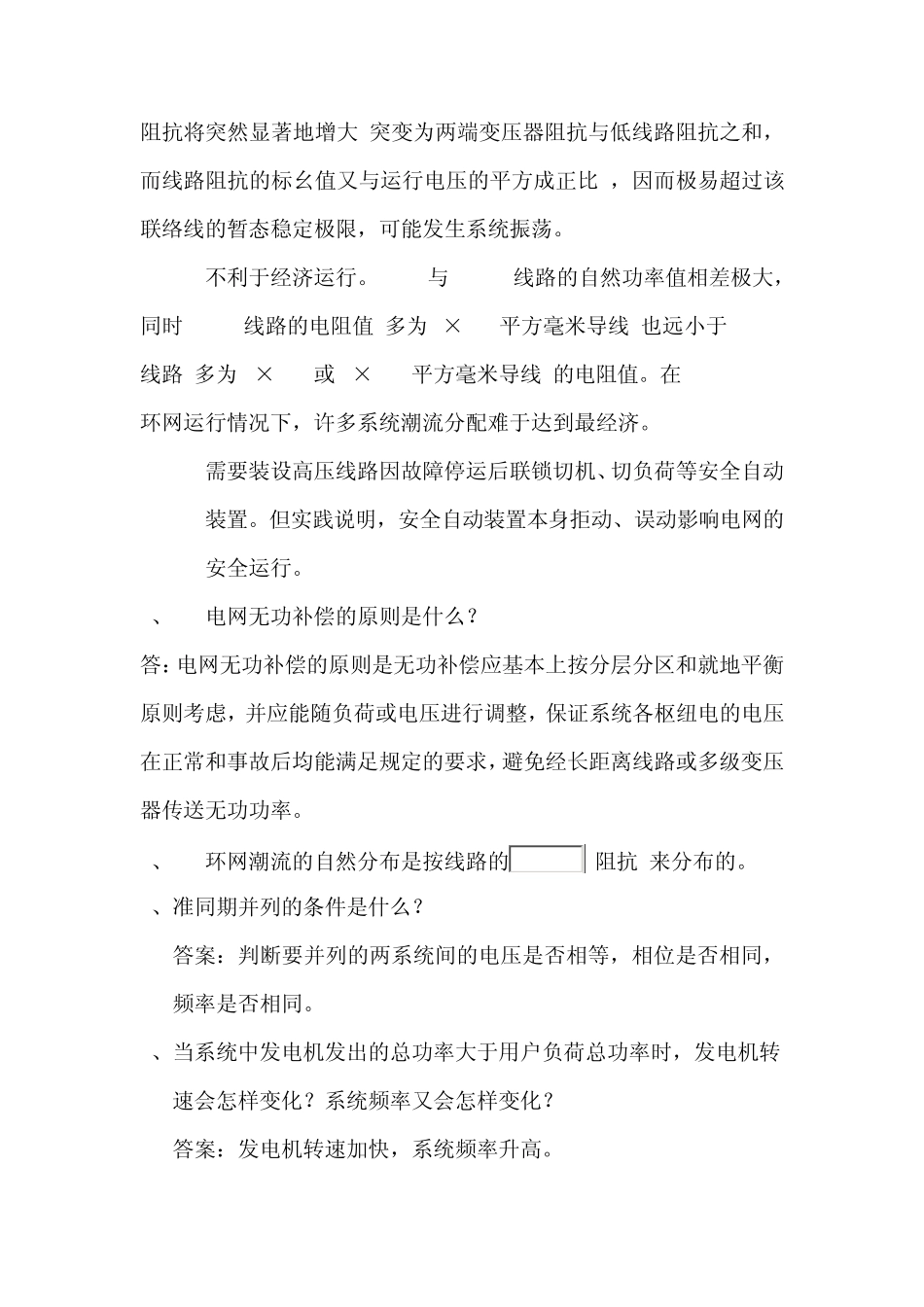 南方电网等电网公司面试题_第3页