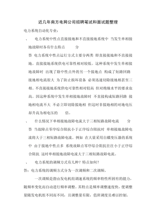 南方电网等电网公司面试题