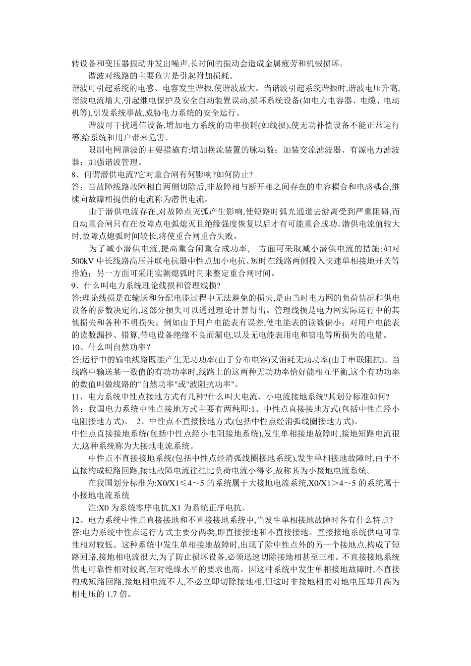 南方电网考试复习题_第2页