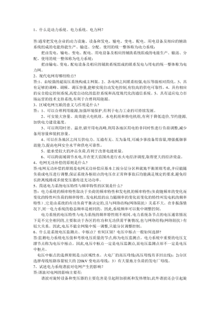 南方电网考试复习题