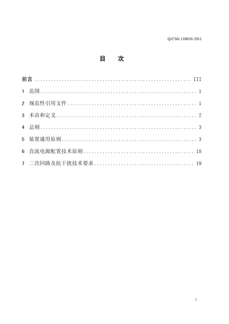 南方电网继电保护通用技术规范_第2页