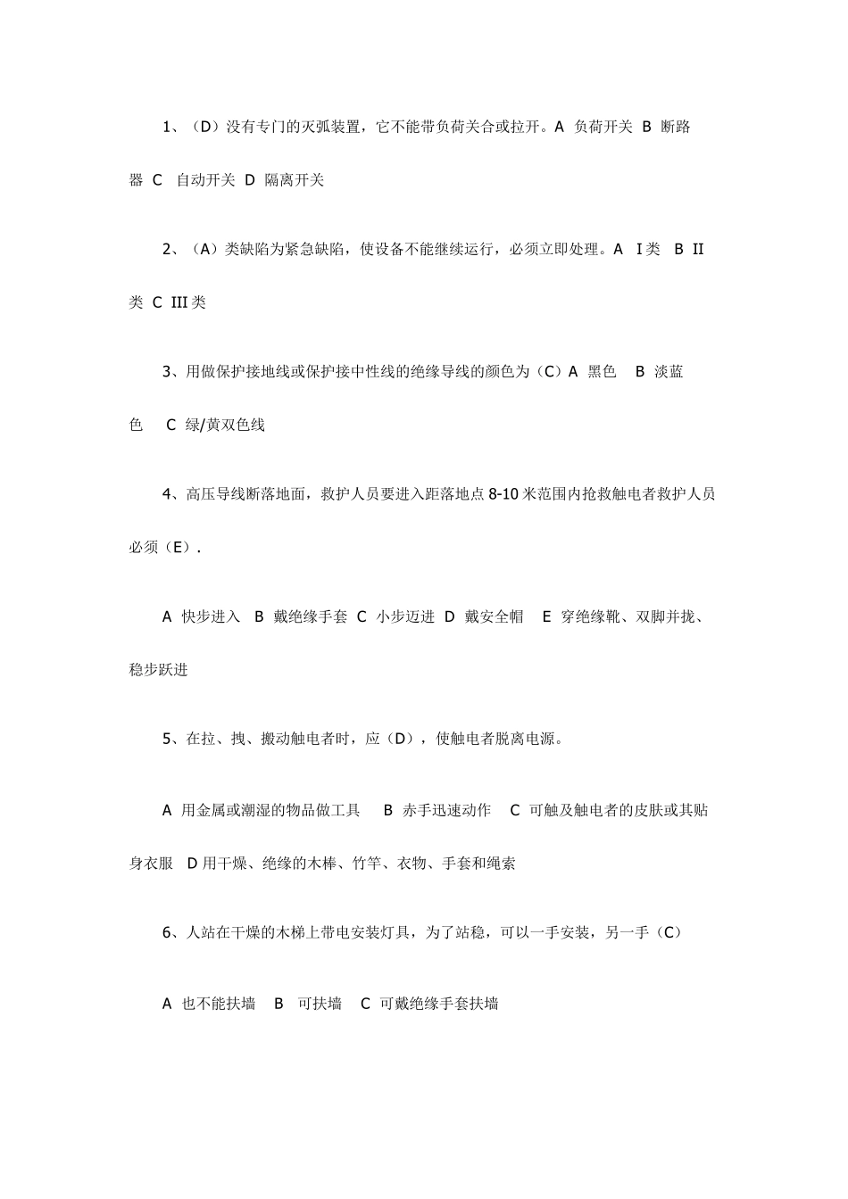 南方电网考试题库选择题_第1页