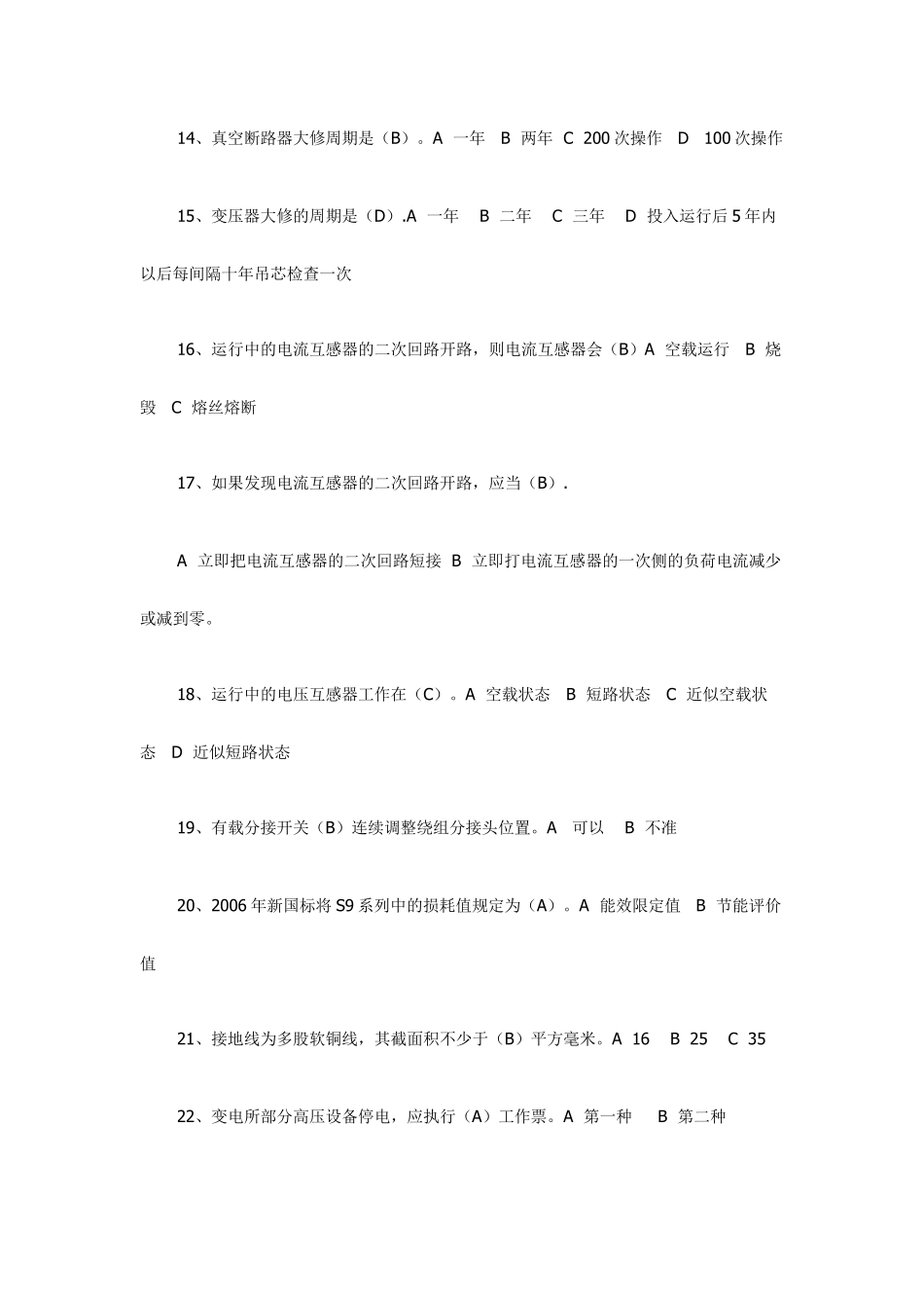 南方电网考试题库选择题_第3页