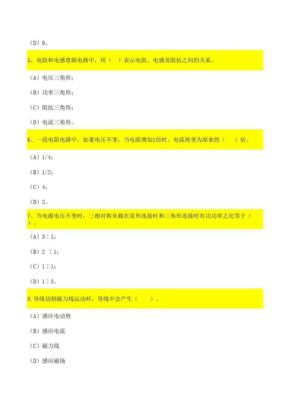 南方电网考试题目_第2页